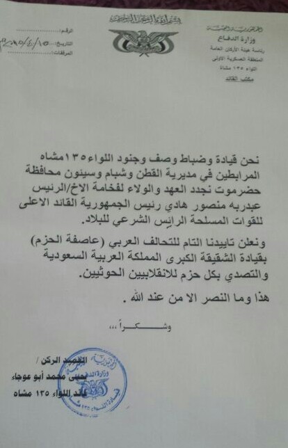 لواء عسكري جديد يعلن تأييده لشرعية الرئيس هادي (وثيقة رسمية)