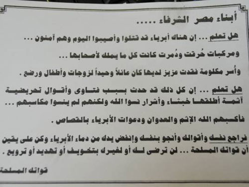مروحيات الجيش المصري تلقي منشورات على معتصمي رابعة العدوية تدعوهم للنجاة بأنفسهم