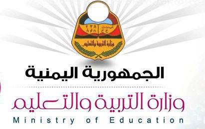 بدء توزيع أرقام جلوس طلاب الثانوية العامة باليمن الأربعاء المقبل