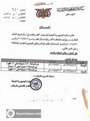 إعلان من سفارة الجمهورية اليمنية بالرياض