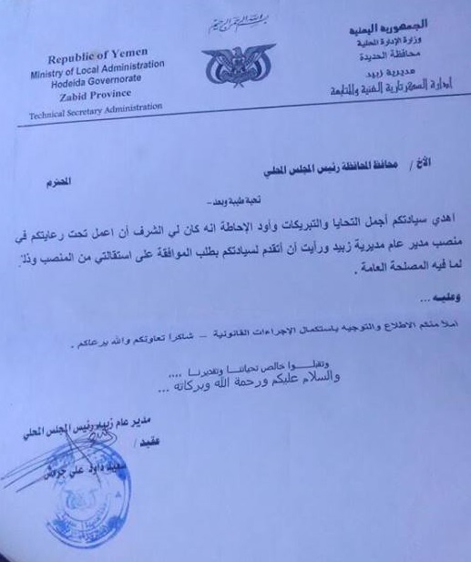 رئيس المجلس المحلي لمديرية زبيد يتقدم باستقالته لمحافظ الحديدة (وثيقة رسمية)