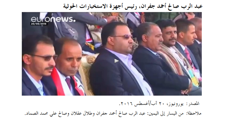 تقرير أممي: هذا هو رجل الاستخبارات الأول لدى جماعة الحوثي في صنعاء
