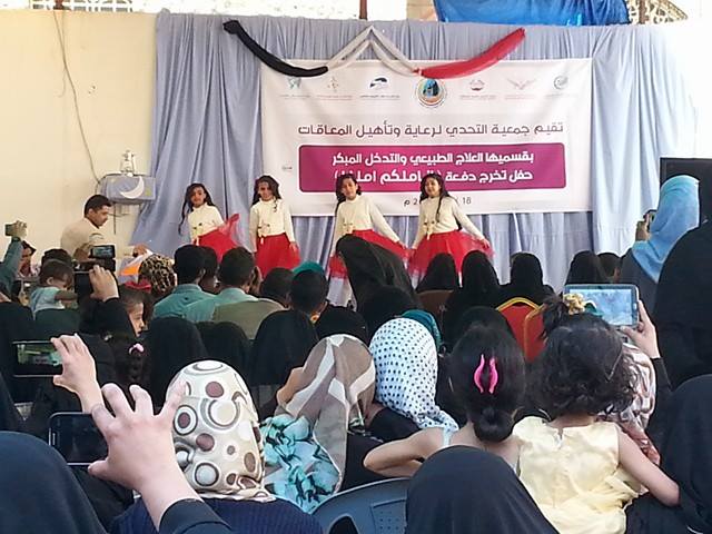 صنعاء: مركز التحدي يحتفي بتخرج دفعة من الأطفال المعاقين بفعالية فنية
