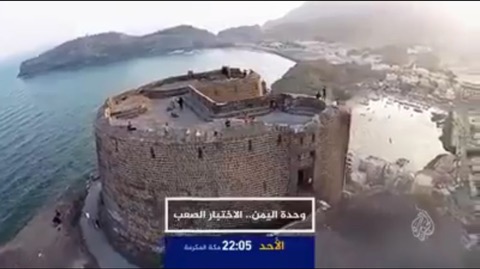 قناة الجزيرة تعلن موعد بث #فيلم_وحدة_اليمن الذي يتحدث عن الوحدة اليمنية