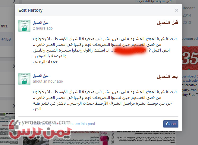 يمن برس ينشر منشور صفحة حبل الغسيل كما ورد ويحذف العبارات المسيئ