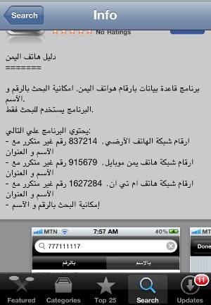 ارقام جوالات اليمنيين \