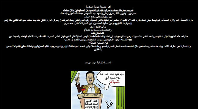 الجهل الإلكتروني يمنع الحوثيين من استرجاع موقعهم المخترق