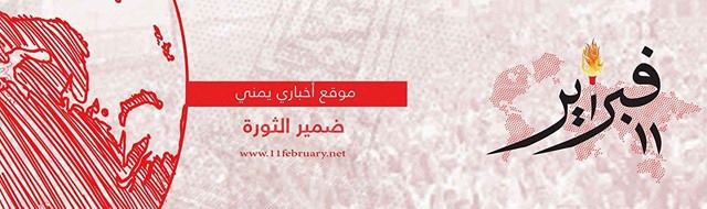 ناشطون يدشنون موقع إخباري باسم «11 فبراير» تزامنا مع الذكرى السادسة لمذبحة الكرامة
