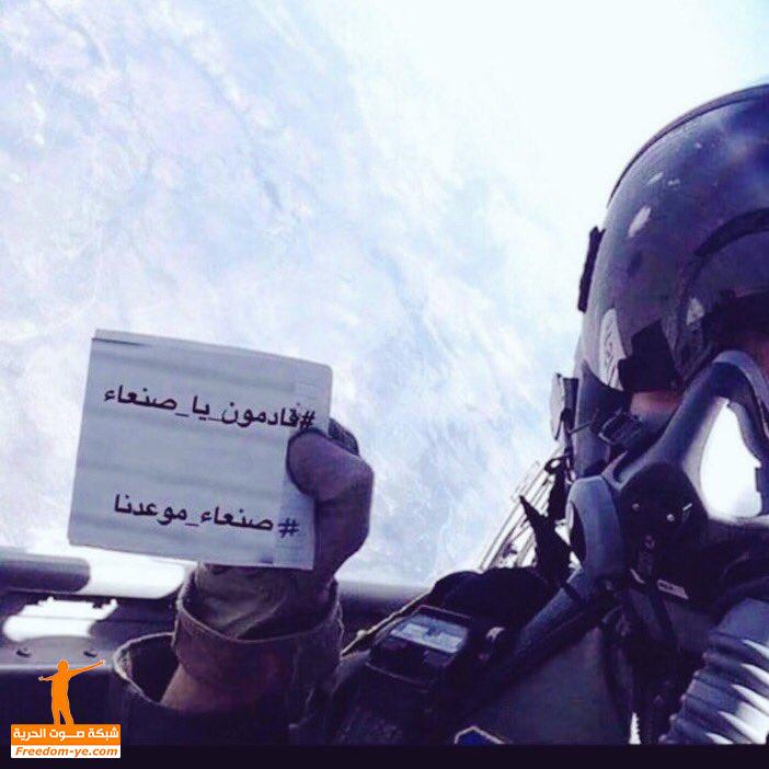 طيار سعودي يرفض قصف موقعاً يتواجد فيه قيادي حوثي كبير.. تعرف على السبب!