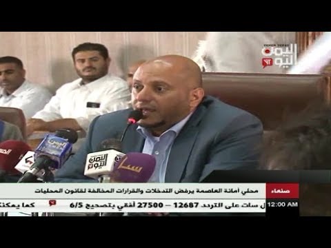 المجالس المحلية في صنعاء تعلن العصيان المدني في وجه الحوثيين ومجلسهم السياسي