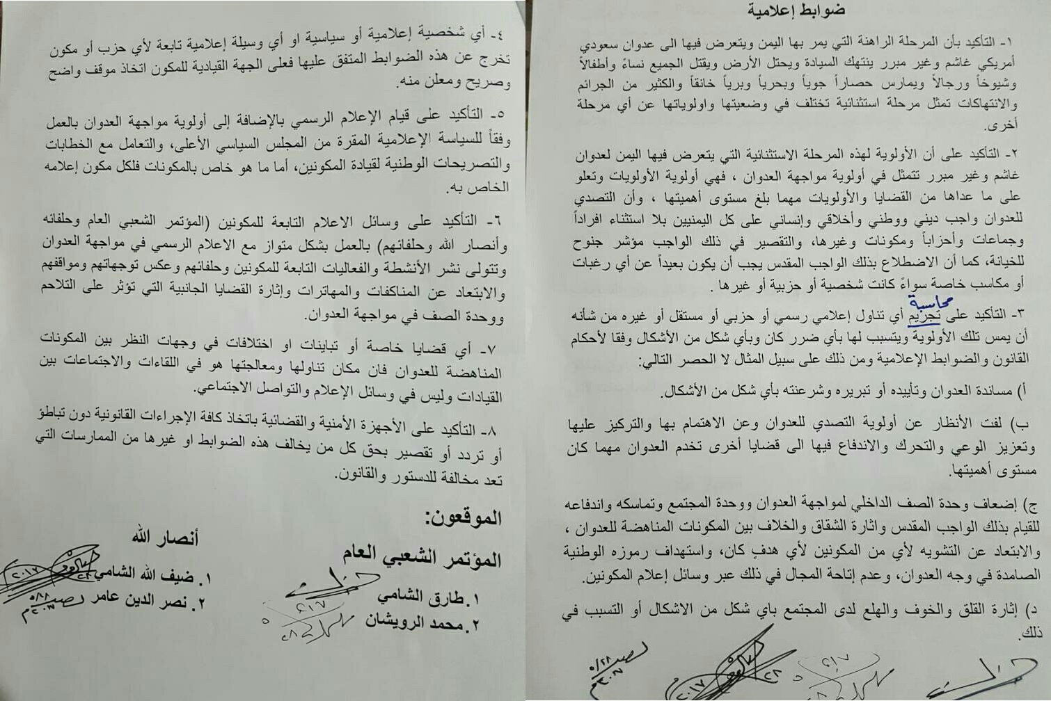 مؤتمر صالح والحوثيون يوقّعون اتفاقاً لتجريم ومحاسبة كل من ينتقد ممارسات تحالفهما