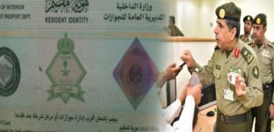 السعودية تعلن رسميا عن مميزات هوية مقيم الجديدة لكل مقيم داخل المملكة وتضع شروط جديدة