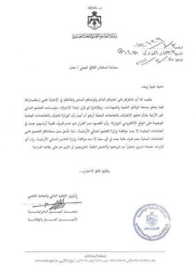 الأردن تلغي قرار تعليق الاعتراف بالجامعات اليمنية