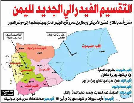صحيفة أمريكية : مقترح للحوار الوطني لتقسيم اليمن الى ستة أقاليم تحظى بإستقلال كبير