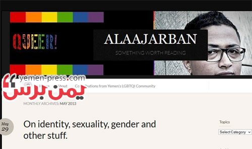 «علاء جربان» أول الشباب مثلي الجنس علنا في اليمن