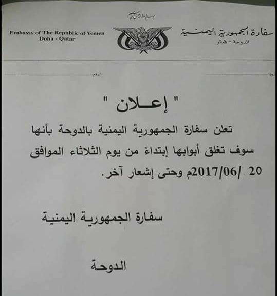 السفارة اليمنية في الدوحة تغلق أبوابها اليوم بعد مطالبة السلطة القطرية بمغادرة البعثة (وثيقة)