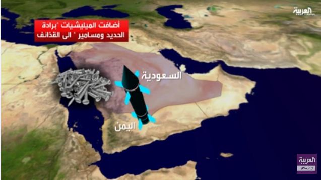 قناة «العربية» تنشر صورا تؤكد استخدام الحوثيين أسلحة حديثة وقنابل عنقودية لقصف السعودية (فيديو)