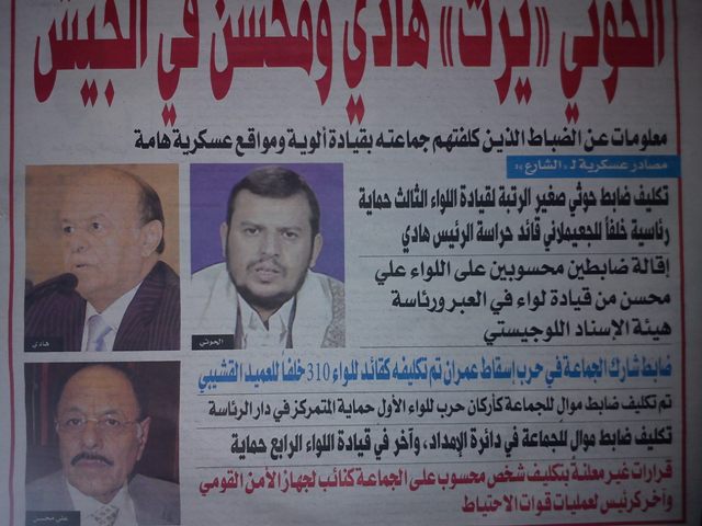 صحيفة: الحوثيون يرثون هادي وعلي محسن في الجيش