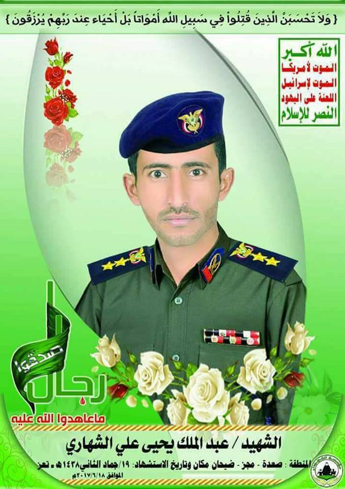 الحوثيون يعترفون بمقتل المشرف الأمني على تعز بغارة للتحالف العربي