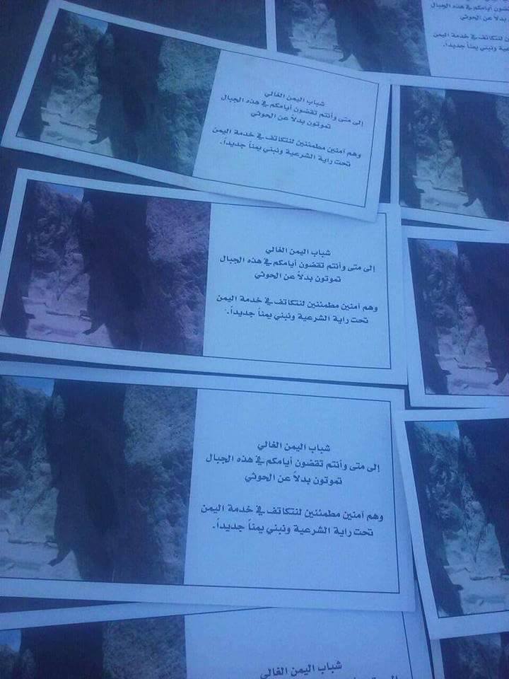 التحالف العربي يلتقي منشورات على صنعاء تدعو الشباب إلى الانضمام للشرعية (صور)