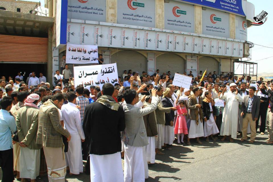 وقفة تضامنية أمام منزل الرئيس هادي للمطالبة بوقف اعتداءات الحوثي على أبناء مدينة عمران