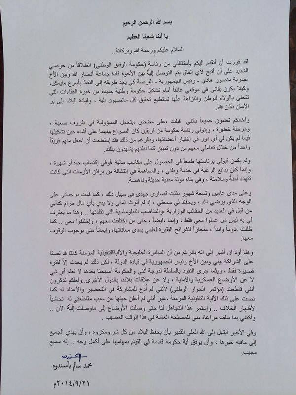 رئيس الحكومة محمد سالم باسندوه يقدم استقالته من رئاسة الحكومة (نص البيان)
