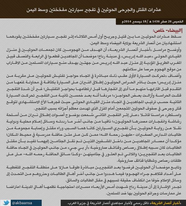 تنظيم القاعدة يكشف حقيقة استهداف الطالبات بمدينة رداع (نص البيان)