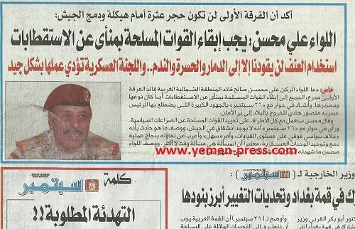 اللواء على محسن الأحمر على الصفحة الأولى لصحيفة 26 سبتمبر