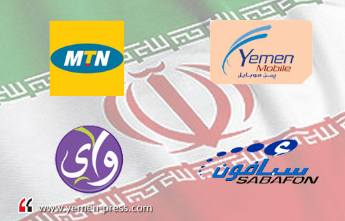 شركة إيرانية تسعى للإستحواذ على شركة إتصالات يمنية وتخوف سعودي امريكي من طهران