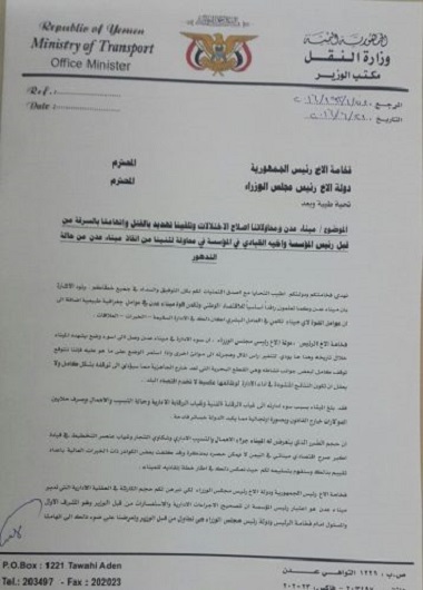 وزير في حكومة «بن دغر» يتقد ببالغ للرئاسة بتعرض للتهديد بالقتل من قبل مسؤول حكومي في عدن (وثيقة)