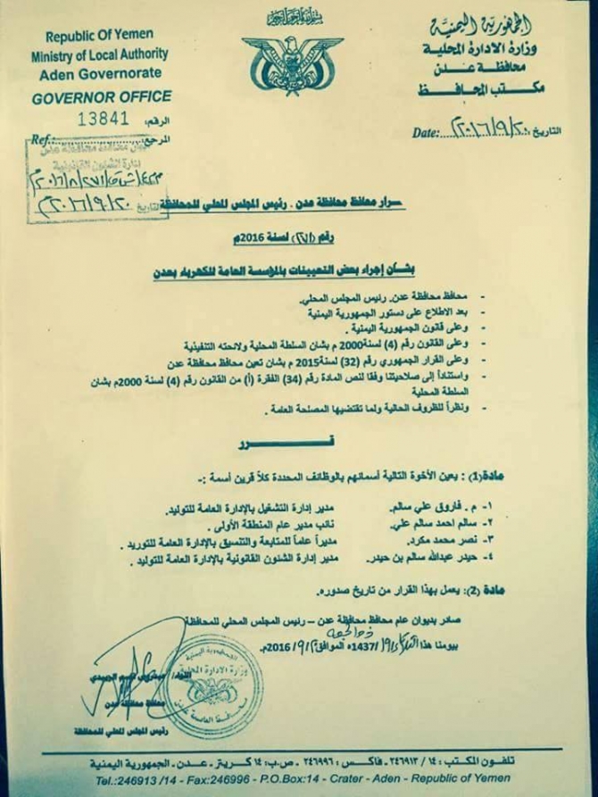 محافظ عدن يتراجع عن قرارات إقالة سابقة في قطاع الكهرباء ويصدر قرارات تعيين للمسئولين الذين أقالهم قبل أشهر
