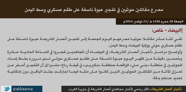 القاعدة تُعلن قتل 12 حوثياً بتفجير طقم عسكري بمدينة البيضاء