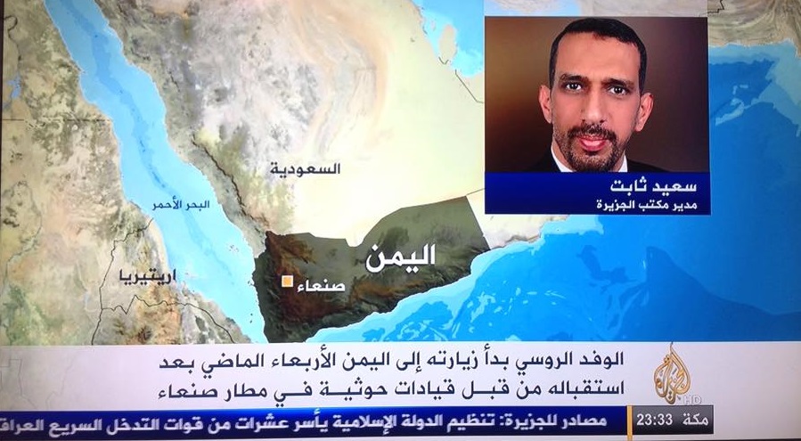 وفد روسي يزور اليمن دون تنسيق مع الجانب الحكومي وقيادات حوثية تصطحبه إلى صعدة