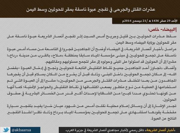 تنظيم القاعدة يهدد الميليشيات الحوثية ويعلن عن استخدامه لـ«نوع متطور من العبوات الناسفة» (تفاصيل)