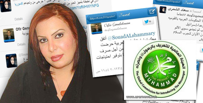 السعودية: هيئة التعريف بالرسول تطالب رسميًا بمحاكمة سعاد الشمري لإساءتها للنبي الكريم
