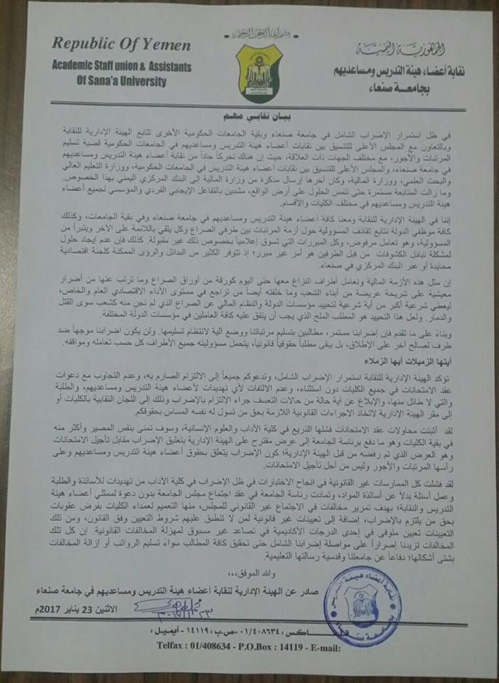 نقابة تدريس جامعة صنعاء تؤكد استمرار الاضراب