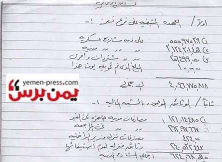 يمن برس يتفرد بنشر العديد من وثائق الفساد في دائرة الأشغال العسك