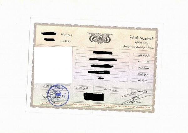 نموذج للكرت الذي اعتمده الحوثيون بدلا عن البطاقة الشخصية