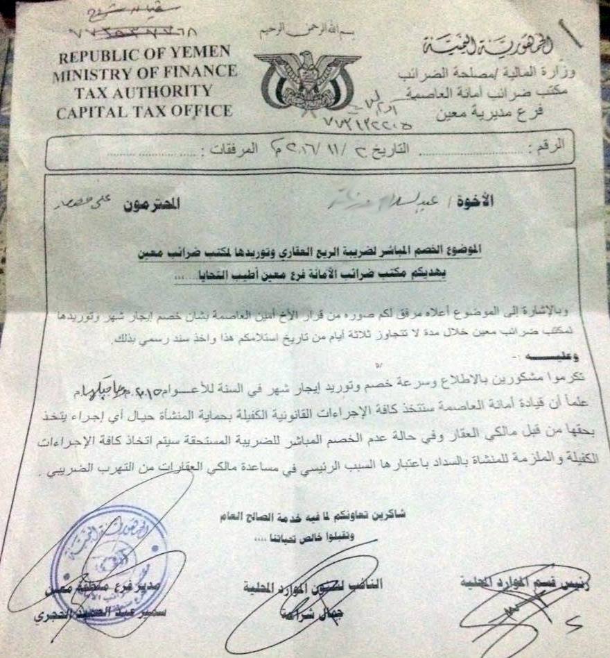 جماعة الحوثي تطالب مستأجري المحلات التجارية بسداد ايجار شهر في السنة لها وليس للمالك