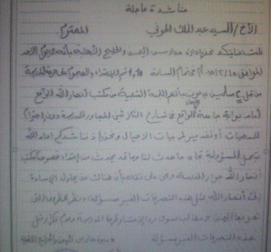 مدرسة أهلية في العاصمة صنعاء تشكو تكرار الاعتداءات عليها من قبل عناصر الحوثي (وثيقة)