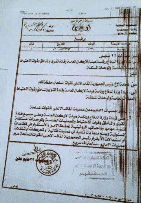 الرئيس هادي يصدر قراراً جديداً ويشكل غرفة عمليات عسكرية في عدن (نص القرار)