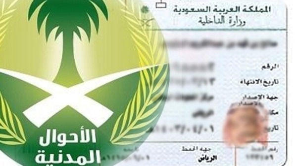 بطاقة الهوية الوطنية الحالية