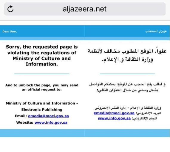 السلطات السعودية تحجب مواقع شبكة الجزيرة ووسائل إعلامية قطرية أخرى