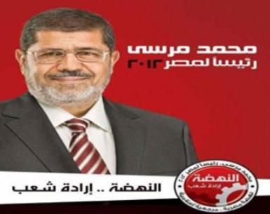 محمد مرسي رئيساً لمصر