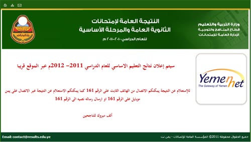 وزارة التربية والتعليم تعلن نتائج امتحانات المرحلة الأساسية للعام الدراسي 2012/2011