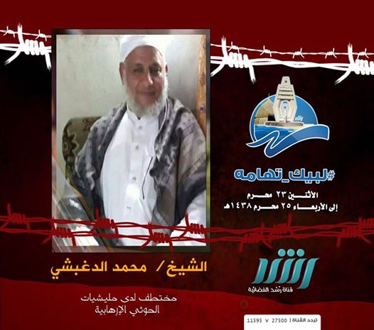 الحوثيون يفرجون عن رئيس حزب الإصلاح بمحافظة الحديدة بعد عام على اختطافه
