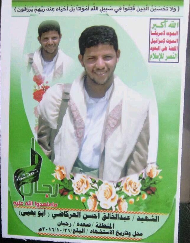 الحوثيين يعترفون رسمياً بمقتل مشرفهم في منطقة البقع في مواجهات مع الجيش ..تفاصيل وصورة