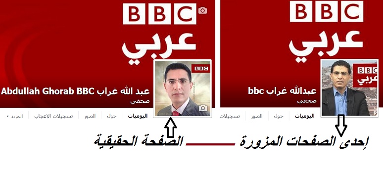 FACEBOOK تلغي صفحتان مزيفتان لمراسل BBC في اليمن عبد الله غراب