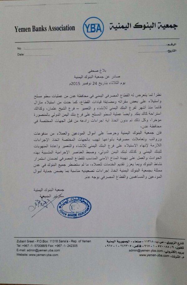 الانفلات الأمني قد يتسبب بإغلاق جميع البنوك في العاصمة المؤقتة عدن (وثيقة)
