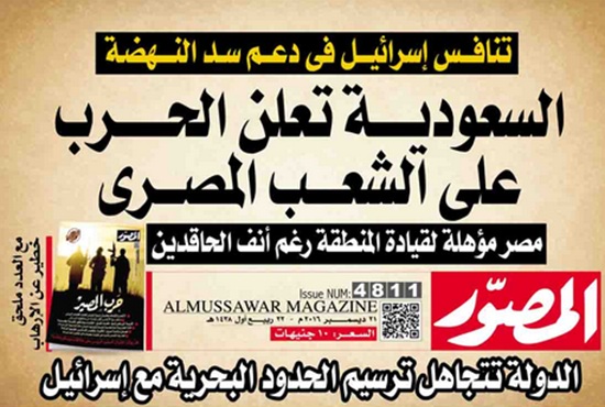 مجلة مصرية: «السعودية» تعلن الحرب على الشعب المصري وسنقود المنطقة رغم أنف الحاقدين